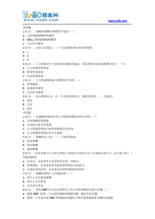 北语网院18春《人力资源战略与规划》作业_3