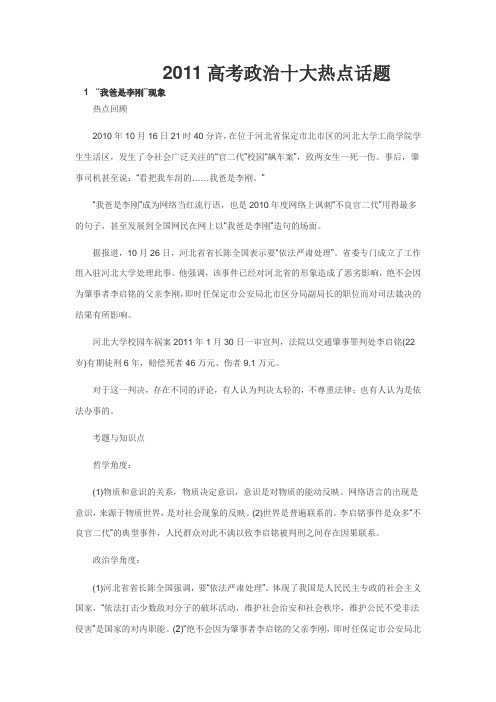 2011高考政治十大热点话题
