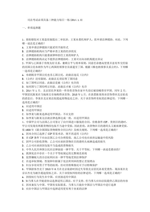 司法考试必须具备三种能力每日一练(2014.1.3)