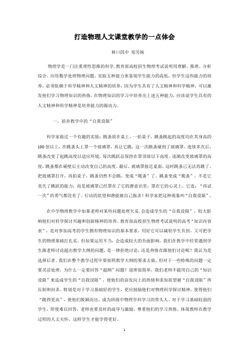 在物理教学中注入人文关怀的一点体会
