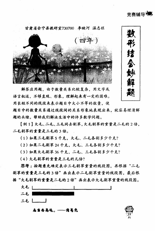 数形结合妙解题(四年)