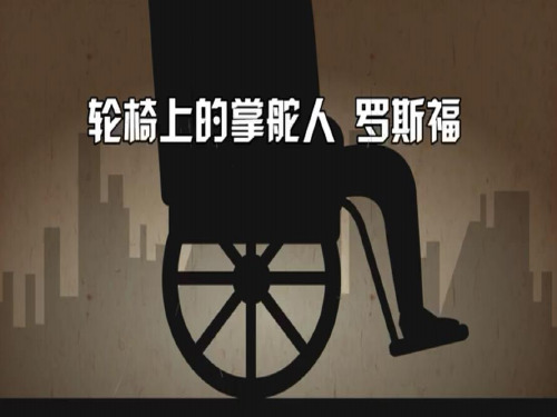 人民版历史必修二6.2《罗斯福新政》课件(共27张PPT)