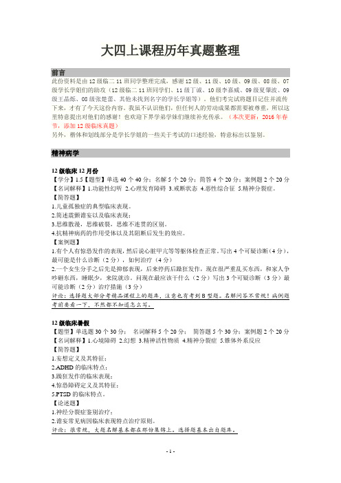 医科历年真题回放 (2)