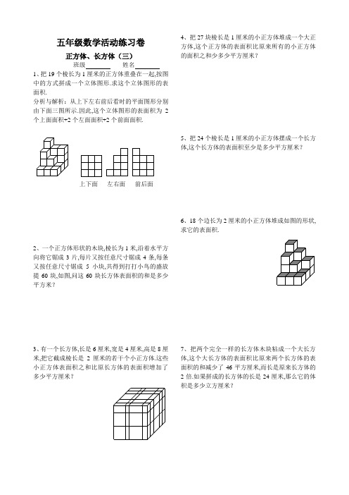 五年级下册数学奥数经典培训讲义-正方体、长方体(三)全国通用