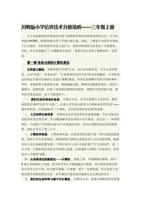 川教小学信息技术