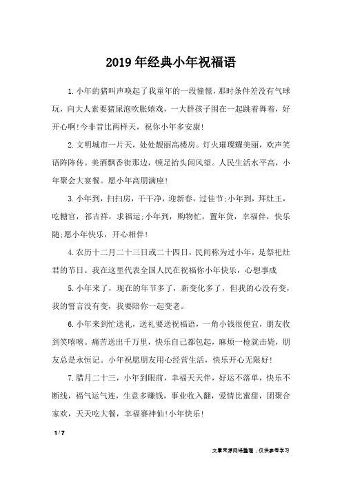 2019年经典小年祝福语_节日祝福短信