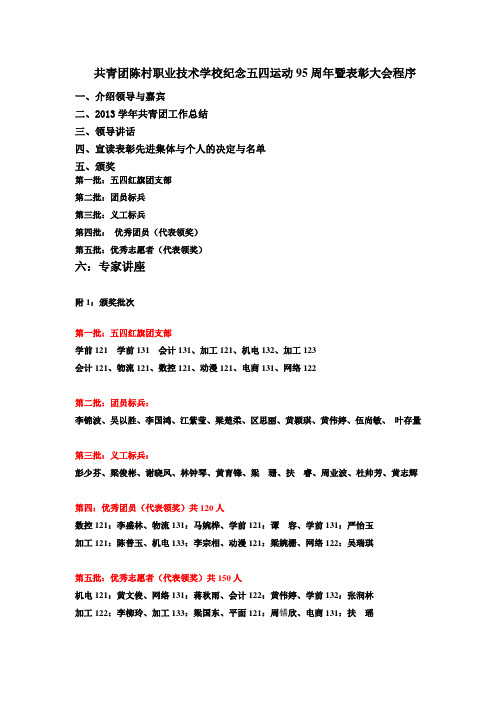 五四表彰大会程序与各项表彰名单