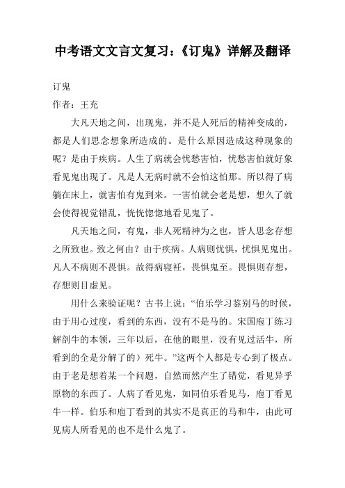 中考语文文言文复习：《订鬼》详解及翻译