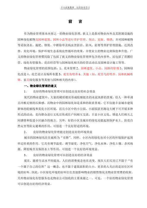 绿化操作手册