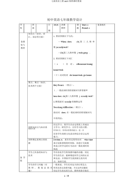 七级英语上册unit第四课时教案