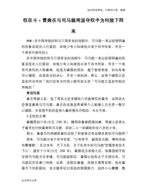 历史趣谈权臣斗：曹爽在与司马懿两派夺权中为何败下阵来