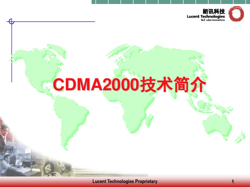 CDMA1X技术简介