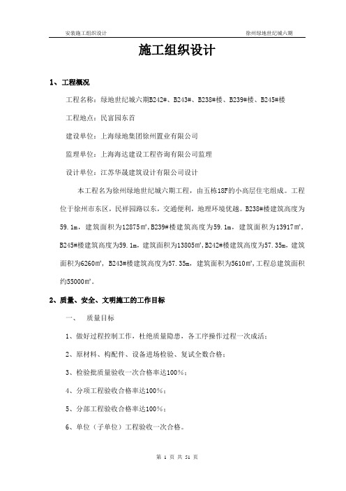 小高层住宅楼水电安装施工组织设计#江苏