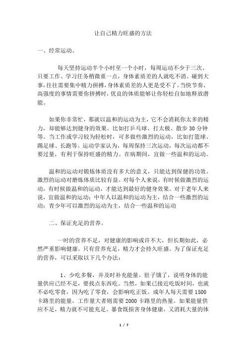 让自己精力旺盛的方法