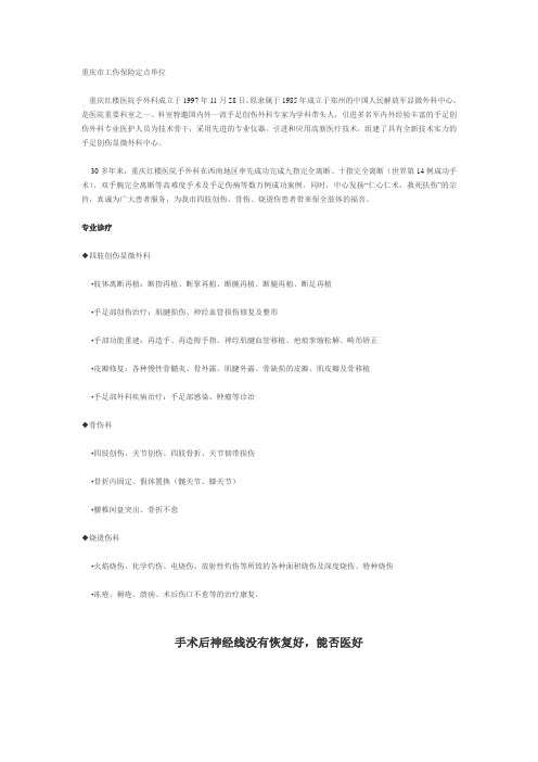 重庆红楼手外科