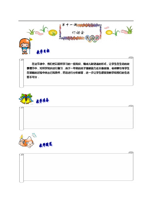 奥数 一年级 教案 第11讲[1].提高班.教师版