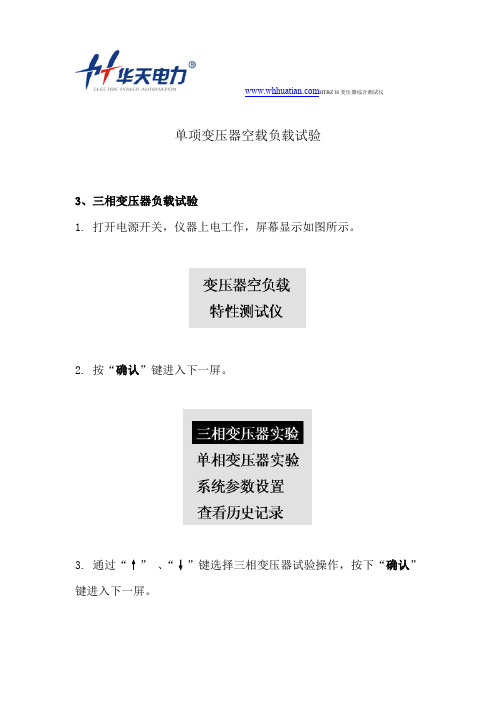单项变压器空载负载试验