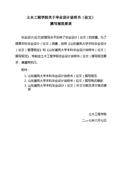 土木工程学院关于毕业设计说明书(论文)撰写规范的要求