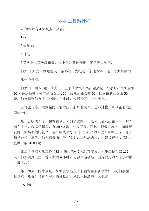 武隆的旅游必去4大景点攻略