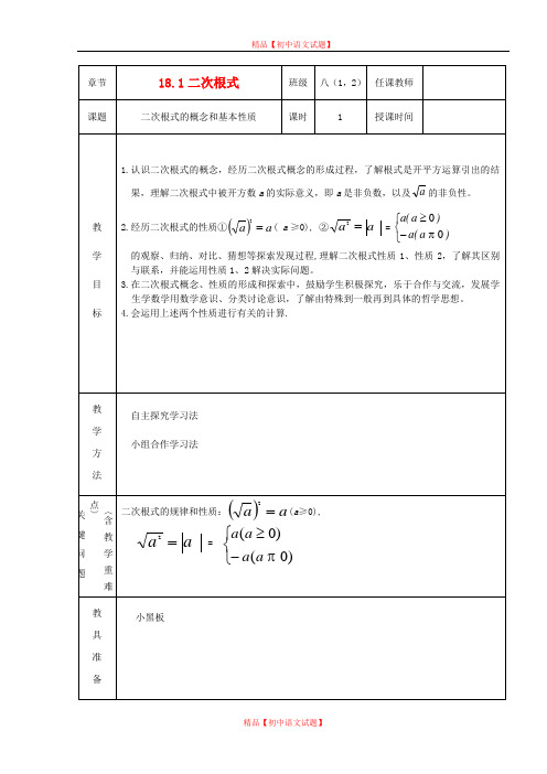 【最新沪科版精选】沪科初中数学八下《16.1二次根式》word教案 (10).doc