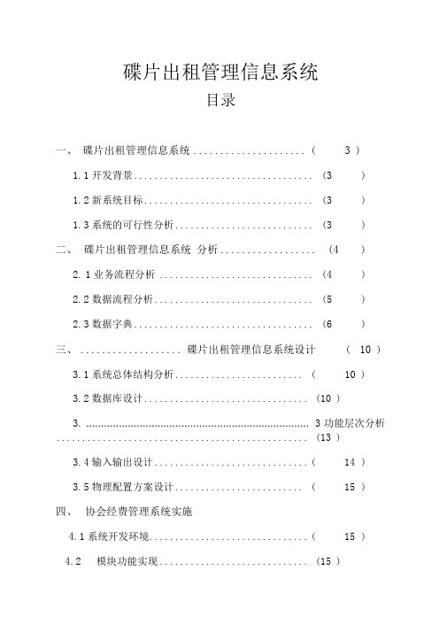 碟片出租课程设计报告