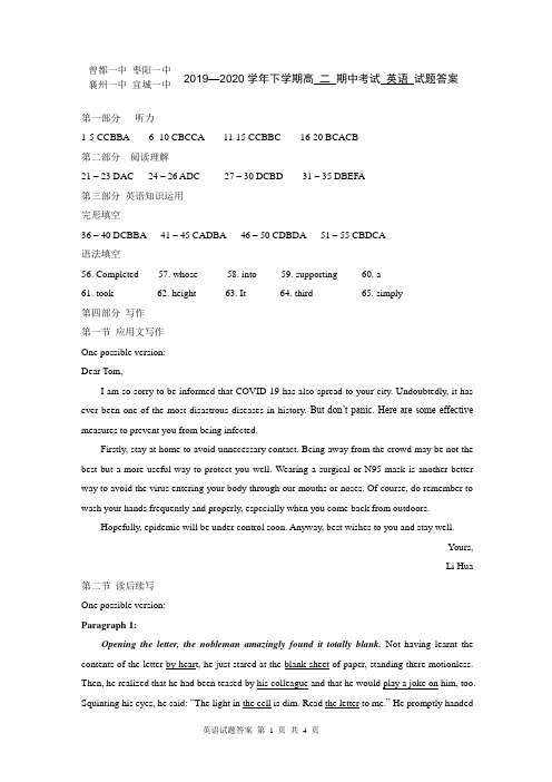 鄂北四校2019-2020学年下学期高二期中考试英语试题答案定稿