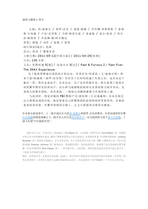 速度与激情5 简介