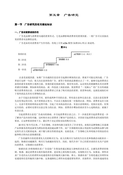 广告研究的相关理论知识概述