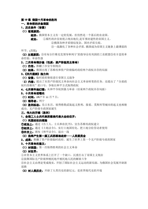 高三历史一轮复习提纲：俄国十月革命的胜利(人教版必修1)