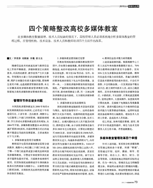 四个策略整改高校多媒体教室
