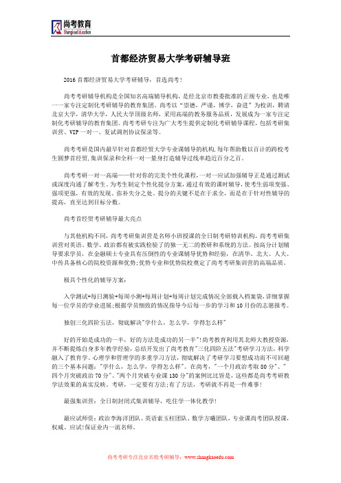 首都经济贸易大学考研辅导班