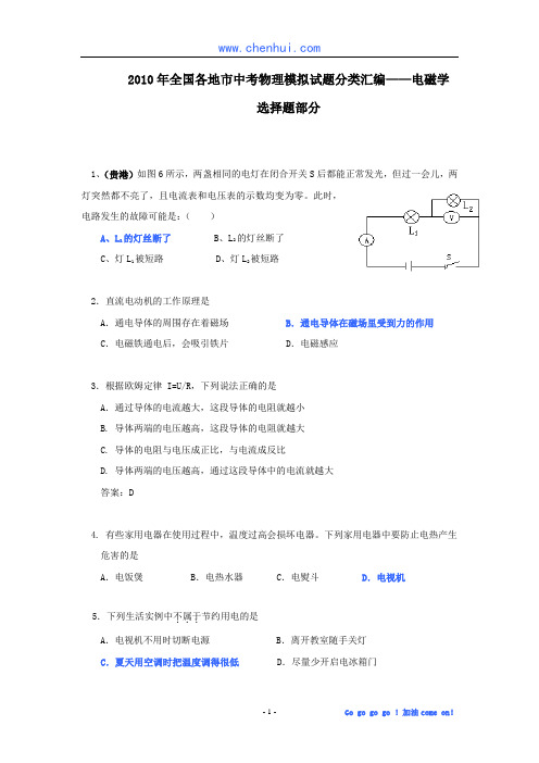 2010年全国各地市中考物理模拟试题分类汇编——电磁学2(决胜版)