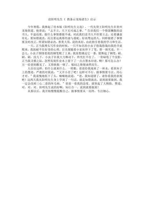 读阳明先生《 教条示龙场诸生》启示