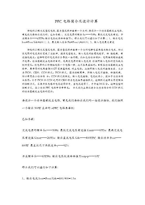 PFC电路简介与设计计算