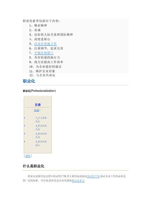 职业化素养包括以下内容