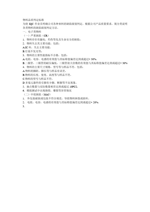物料品质判定标准