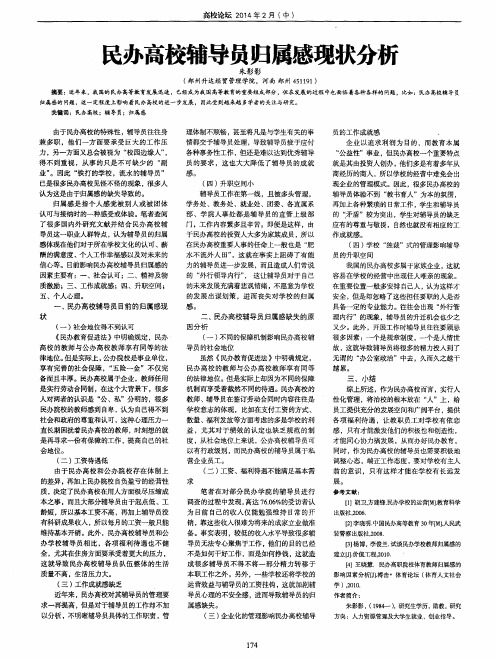 民办高校辅导员归属感现状分析