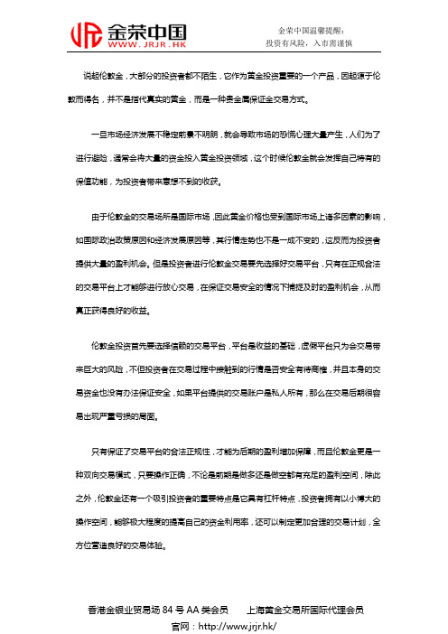 正规的伦敦金交易平台如何选择