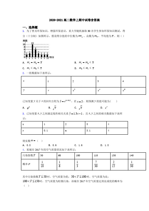 2020-2021高二数学上期中试卷含答案