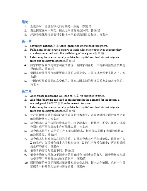 智慧树答案国际经济学(双语)(山东联盟)知到课后答案章节测试2022年