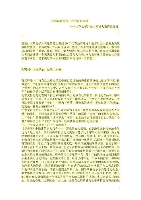 秦大奶奶