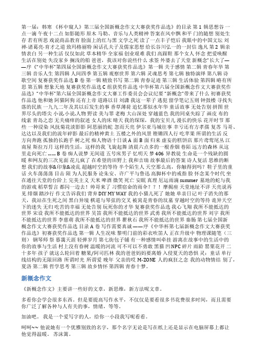 新概念作文范文散文