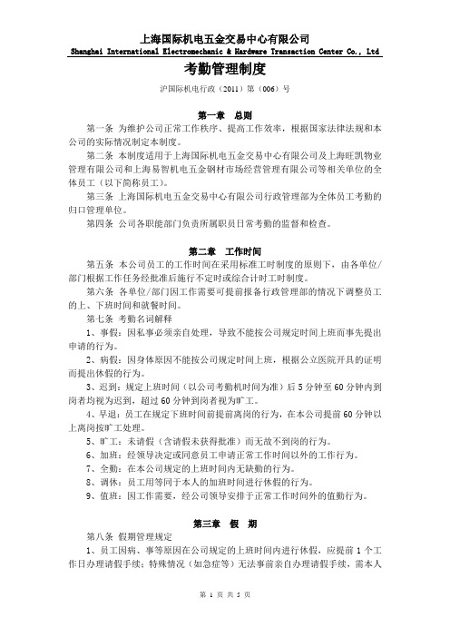 考勤管理制度2011-07