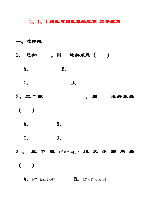 最新高中数学必修一 2.1.1指数与指数幂的运算同步练习(含答案)