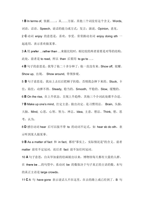 综合英语(1)模拟二答案