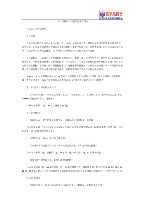 2012考研政治马哲原理重点考点