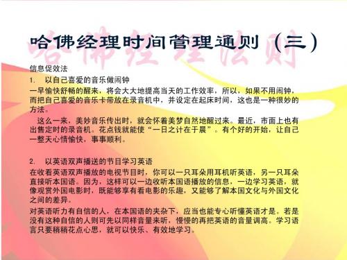 哈佛经理时间管理通则(三)