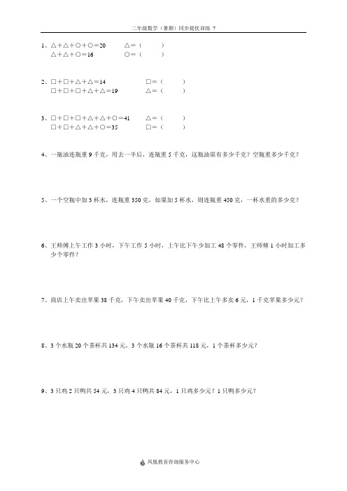 二年级数学(暑期)同步提优训练 7