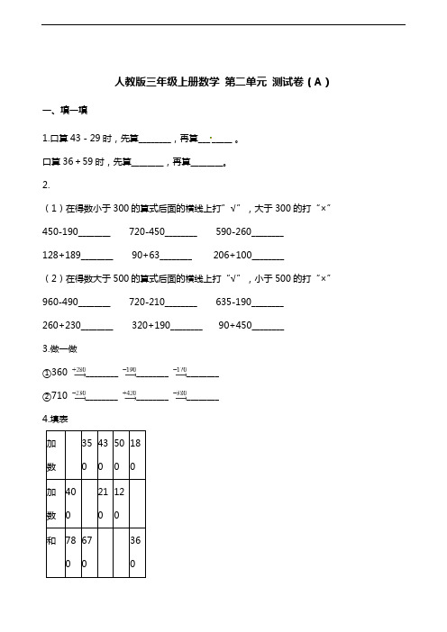 三年级上册数学试题- 2 万以内的加法和减法(一) 人教新课标(含解析)
