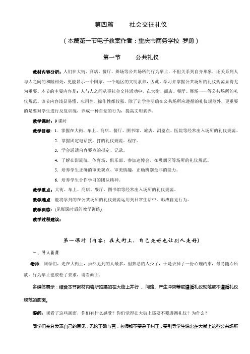 第四篇 社会交往礼仪 第一节 公共礼仪